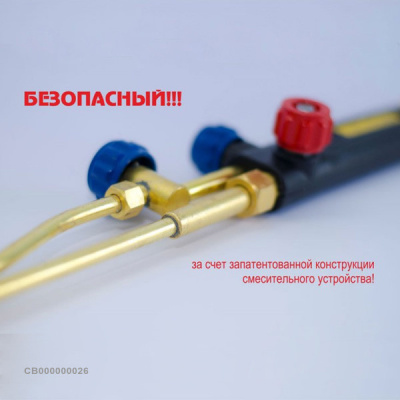 Резак ацетиленовый Р1 "Донмет" 142А 9/9