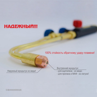 Резак ацетиленовый Р1 "Донмет" 142А 9/9